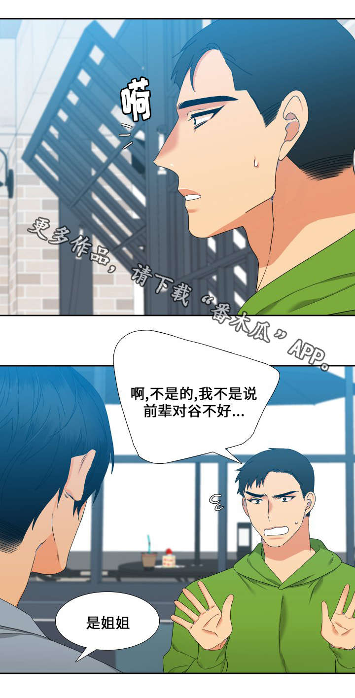 狼的香气怀孕漫画,第97章：藏在心里的话5图
