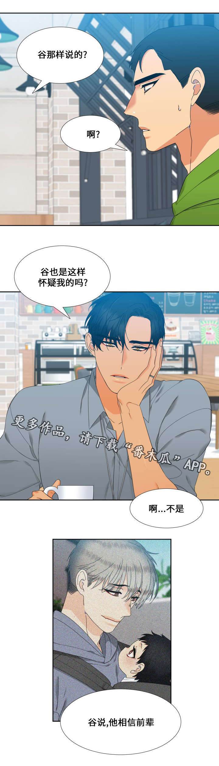 狼的香气怀孕漫画,第97章：藏在心里的话3图