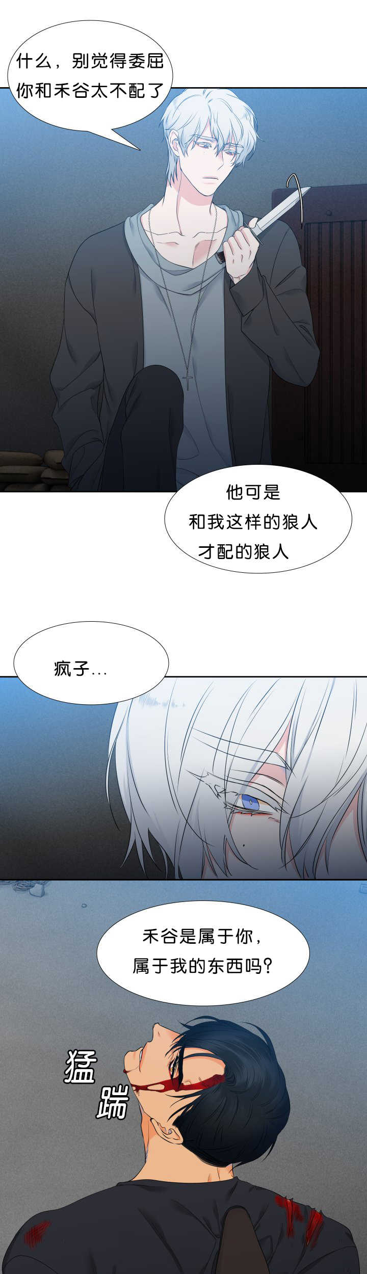 狼的香气怀孕在第几集漫画,第42章：心跳厉害3图