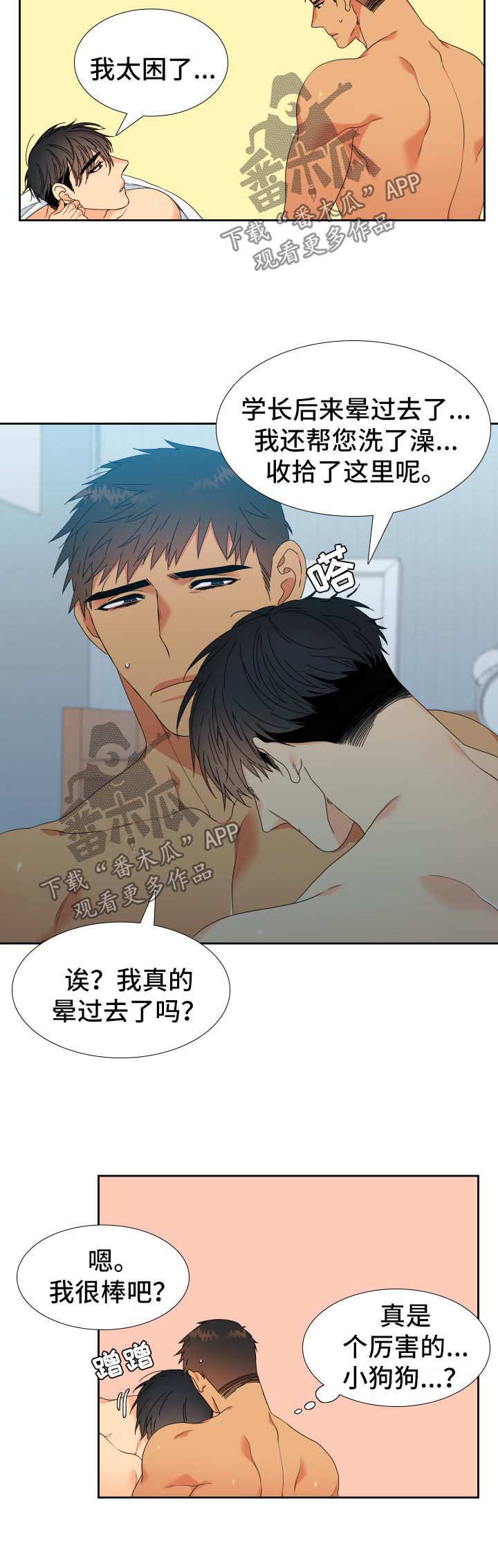 狼的香气漫画全文免费未删减漫画,第125章：【第二季】淘汰3图