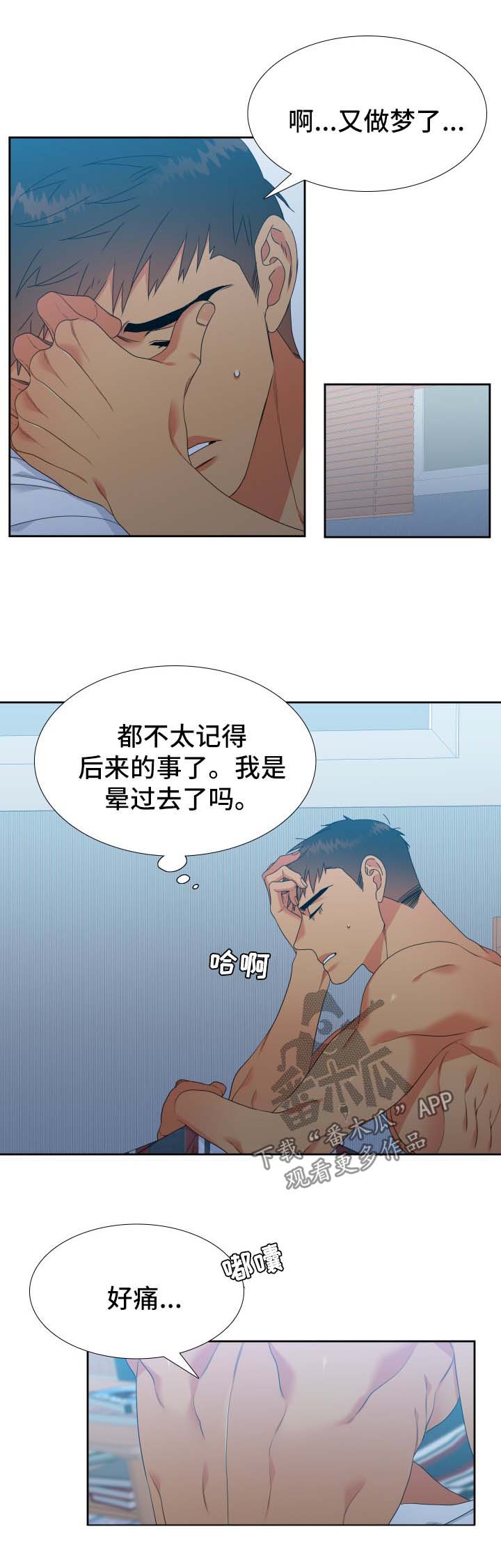 狼的香气漫画全文免费未删减漫画,第125章：【第二季】淘汰1图