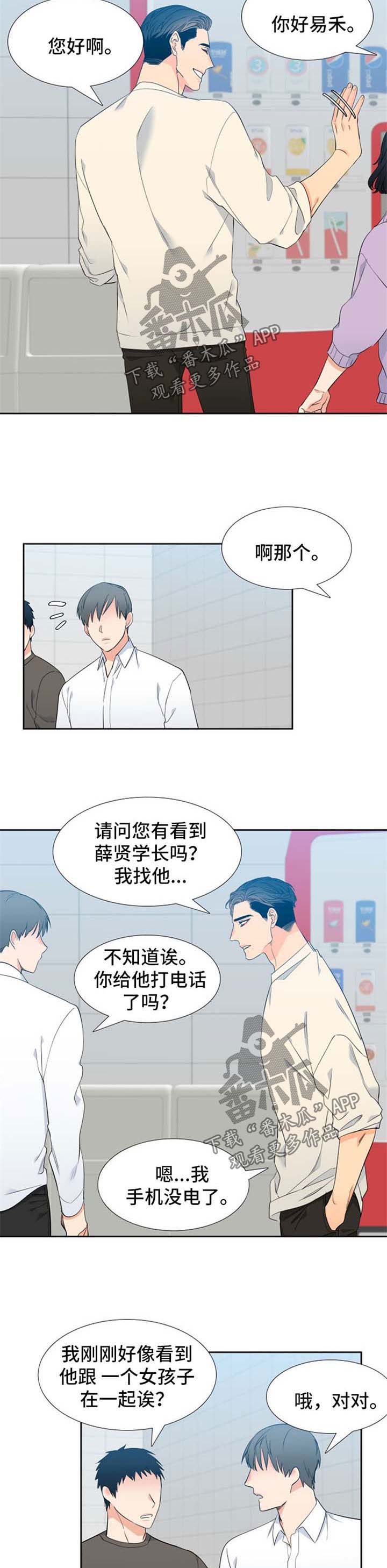 狼的成语漫画,第153章：【第二季】小心一点4图