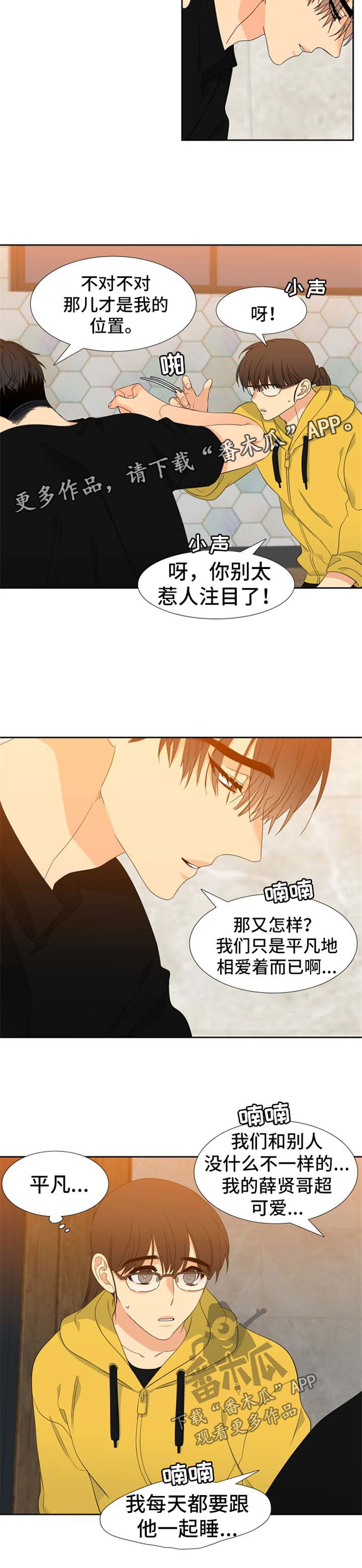 狼的成语漫画,第153章：【第二季】小心一点2图
