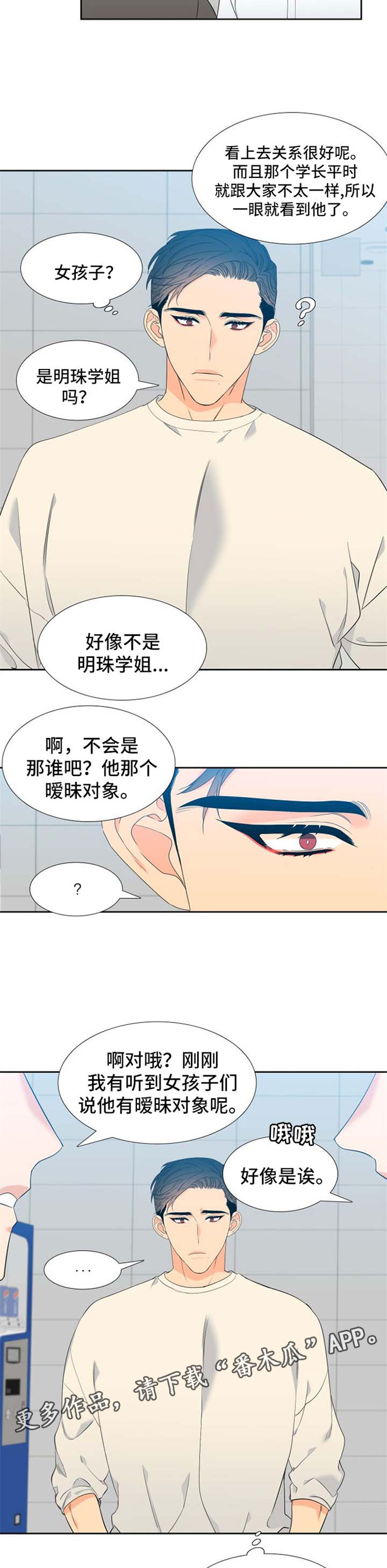 狼的成语漫画,第153章：【第二季】小心一点5图