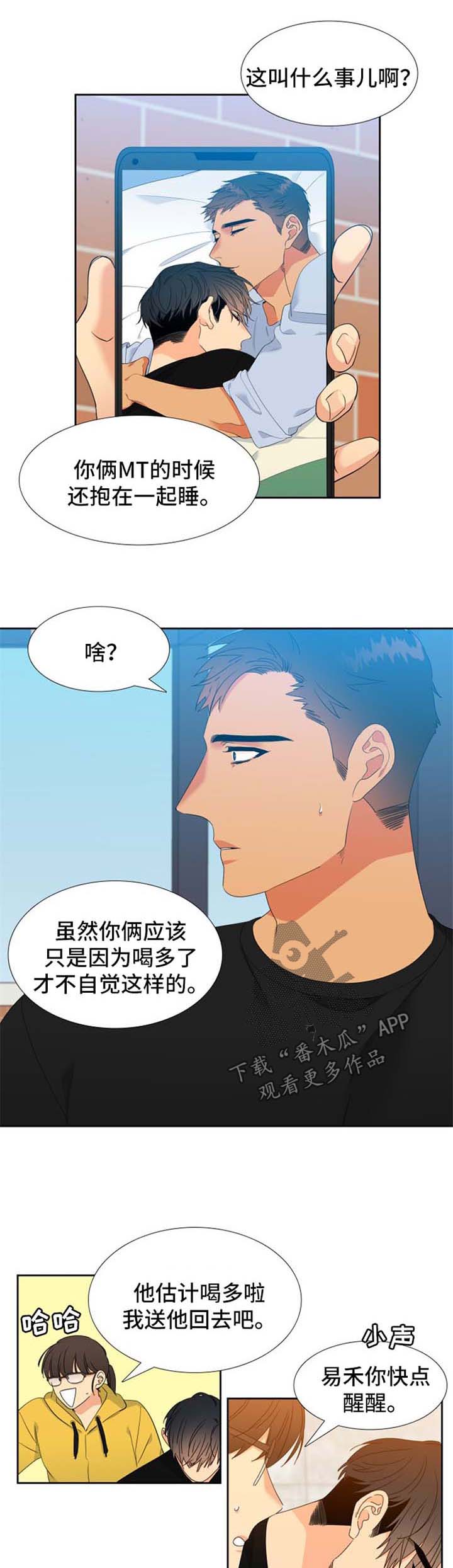 狼的成语漫画,第153章：【第二季】小心一点1图