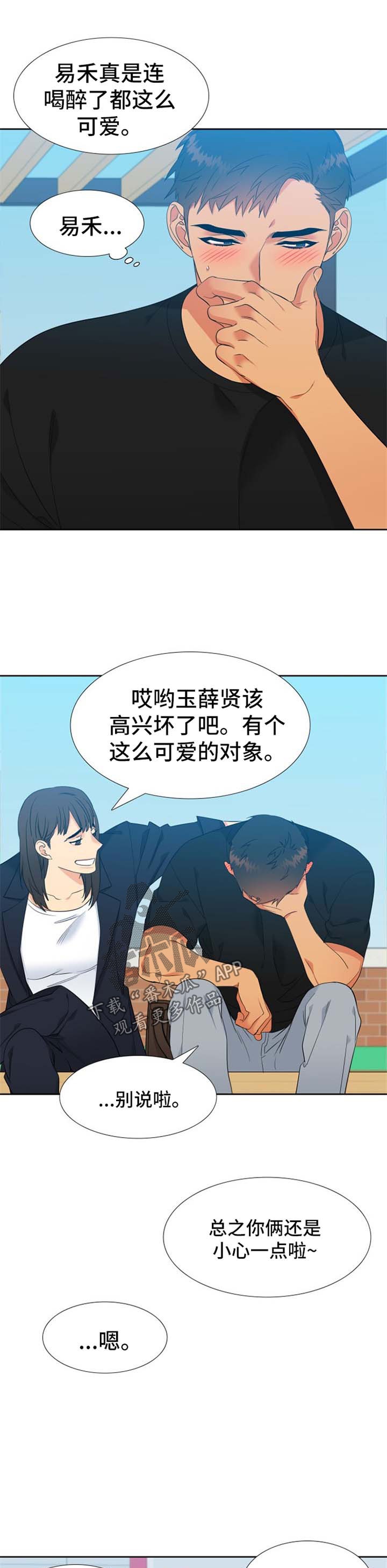 狼的成语漫画,第153章：【第二季】小心一点3图