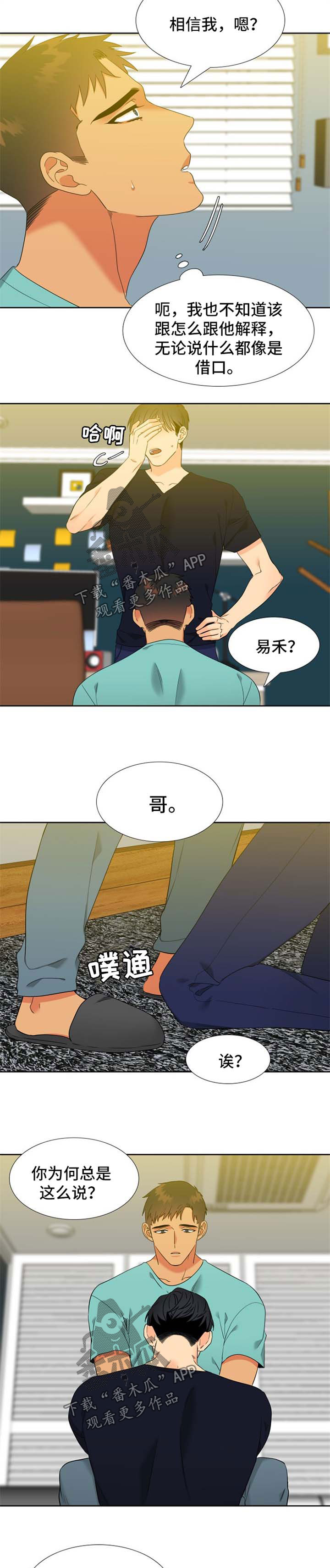 狼的香气漫画免费看漫画,第214章：【第二季】不舒服3图
