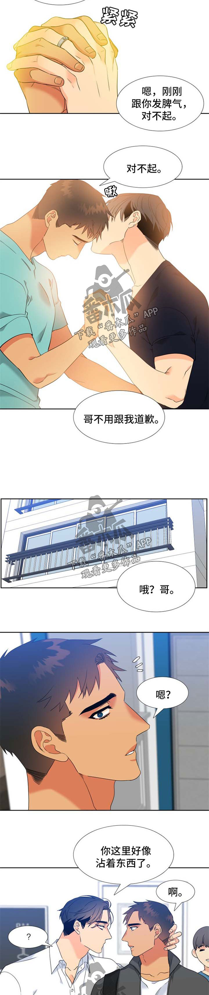 狼的香气漫画免费看漫画,第214章：【第二季】不舒服5图