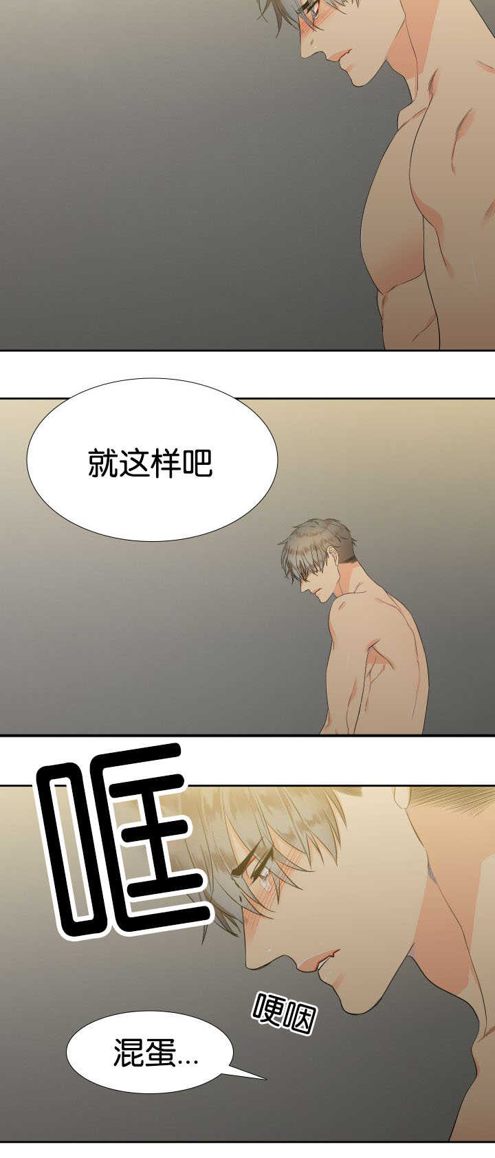 狼的香气全集免费漫画,第20章：很般配啊2图