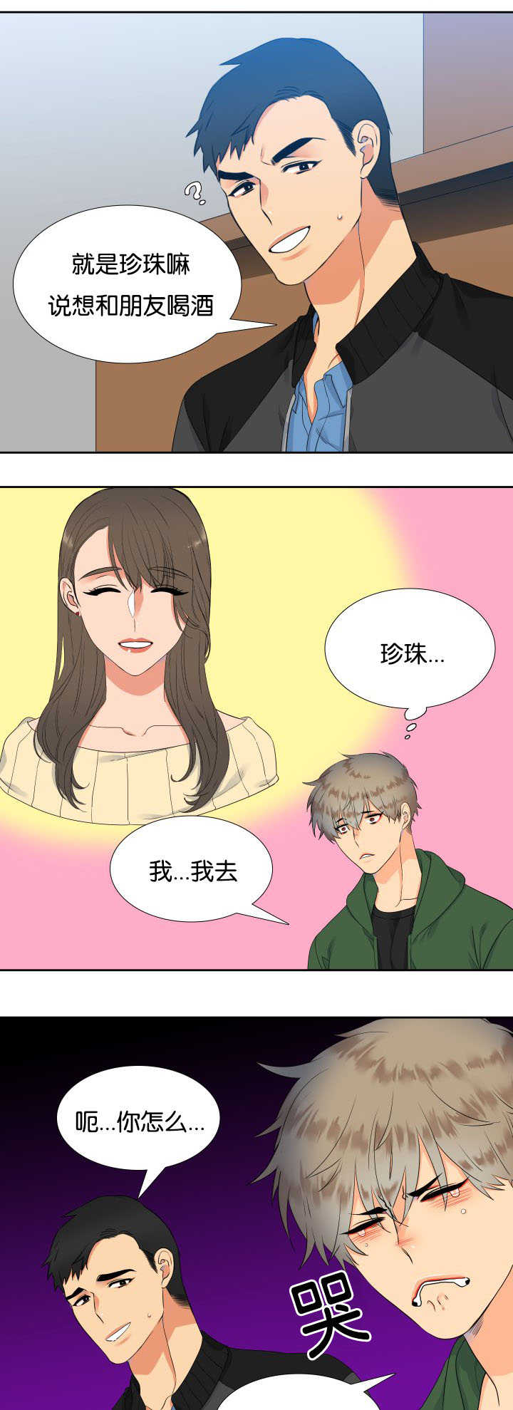 狼的香气全集免费漫画,第20章：很般配啊5图