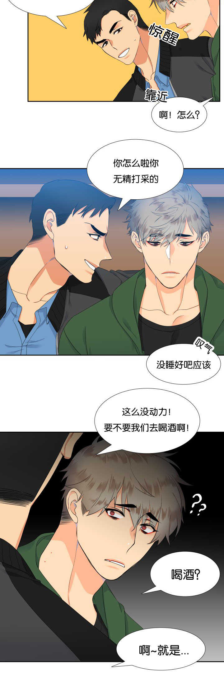 狼的香气全集免费漫画,第20章：很般配啊4图
