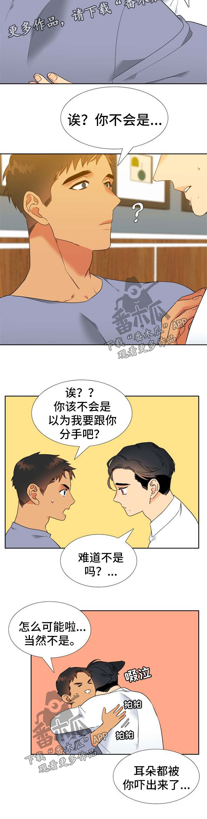 狼的香气怀孕漫画,第235章：【第二季】缘由3图