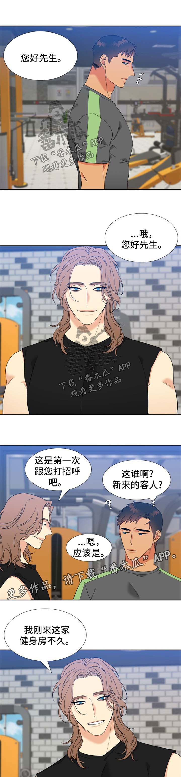 狼的香气漫画免费全集漫画下拉式漫画,第210章：【第二季】搭讪5图