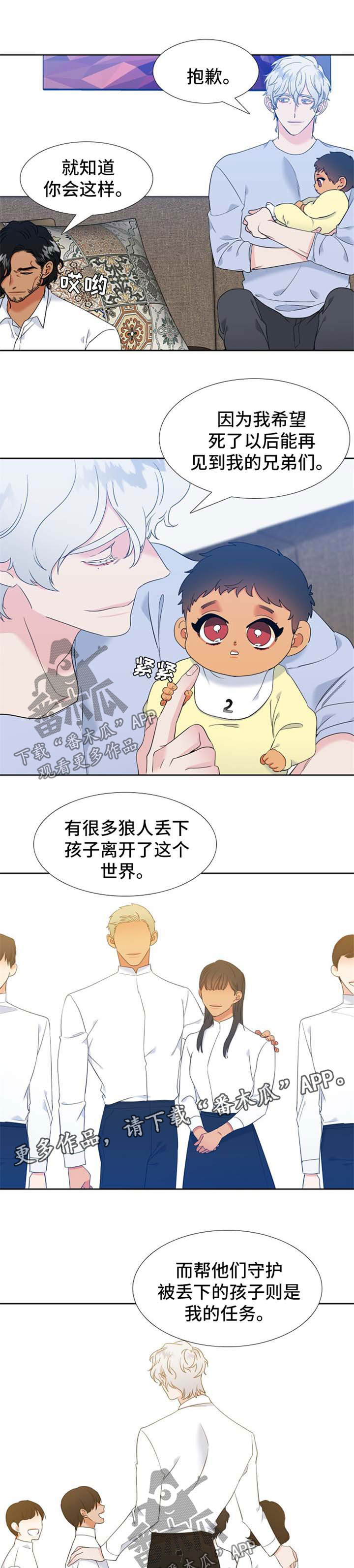 狼的香气漫画免费全集漫画下拉式漫画,第210章：【第二季】搭讪2图