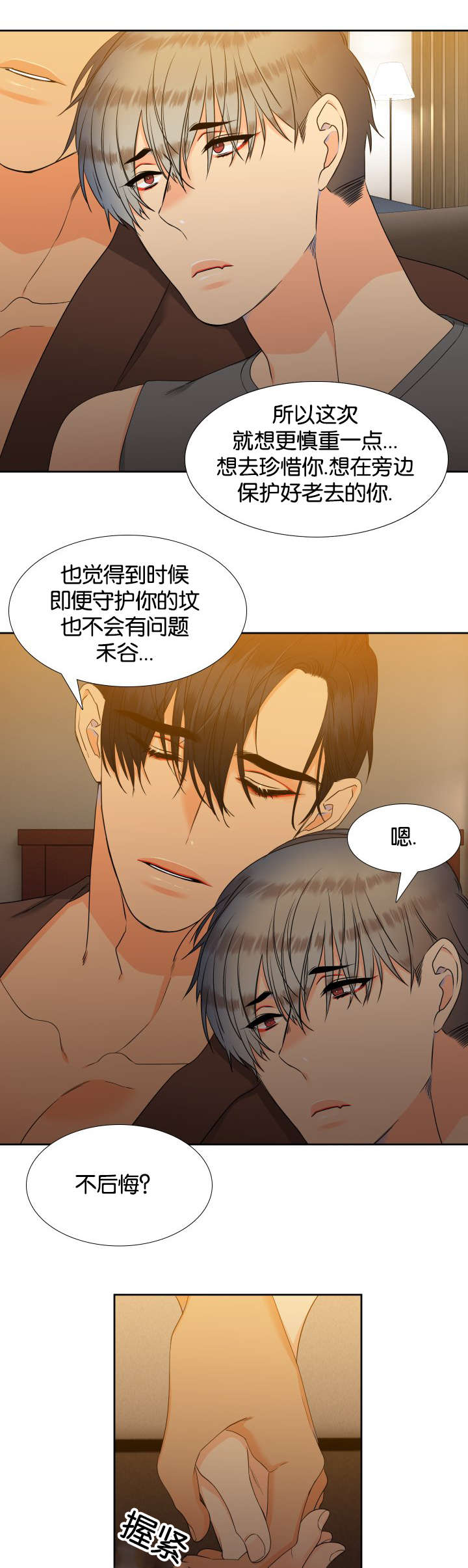 狼的香气漫画免费看漫画,第80章：还在睡1图