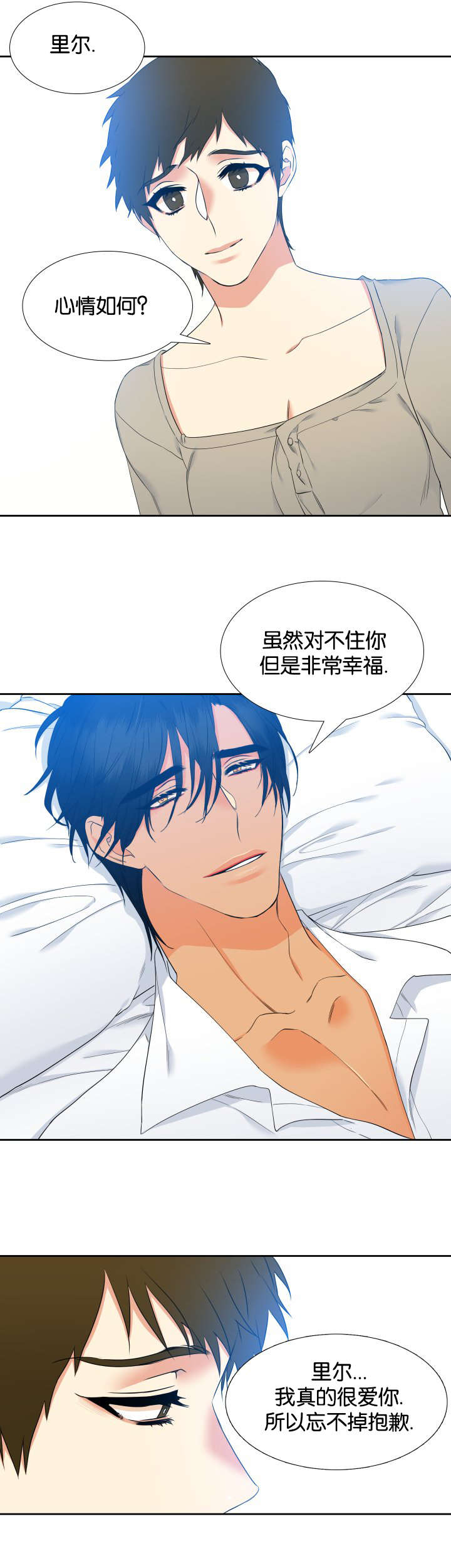 狼的香气漫画免费看漫画,第80章：还在睡5图