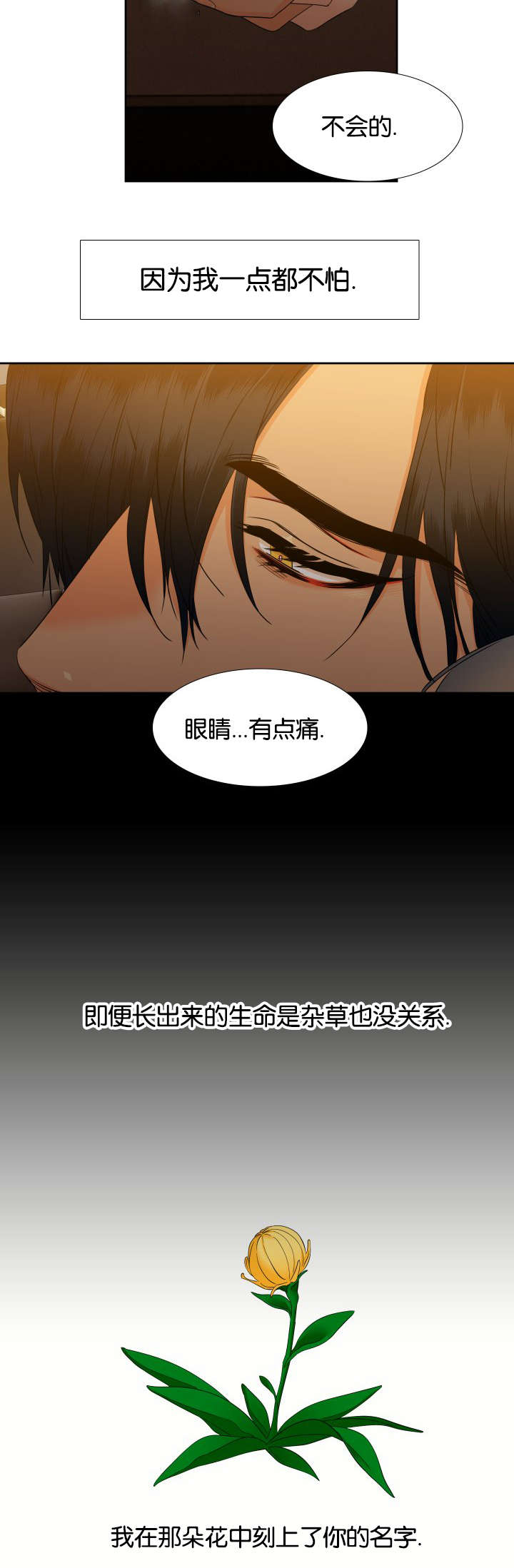 狼的香气漫画免费看漫画,第80章：还在睡2图