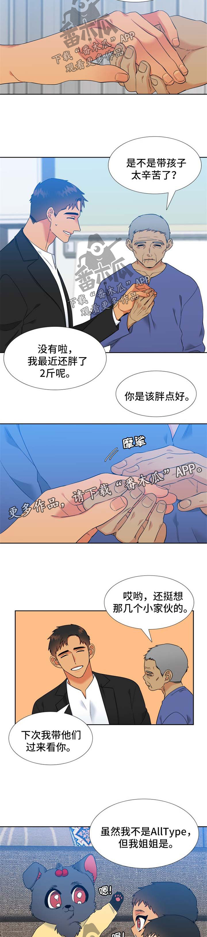 狼的香气全集免费观看漫画,第234章：【第二季】暂时分开一段时间4图