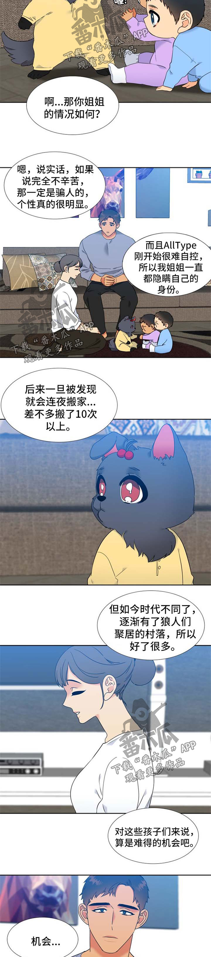 狼的香气全集免费观看漫画,第234章：【第二季】暂时分开一段时间5图