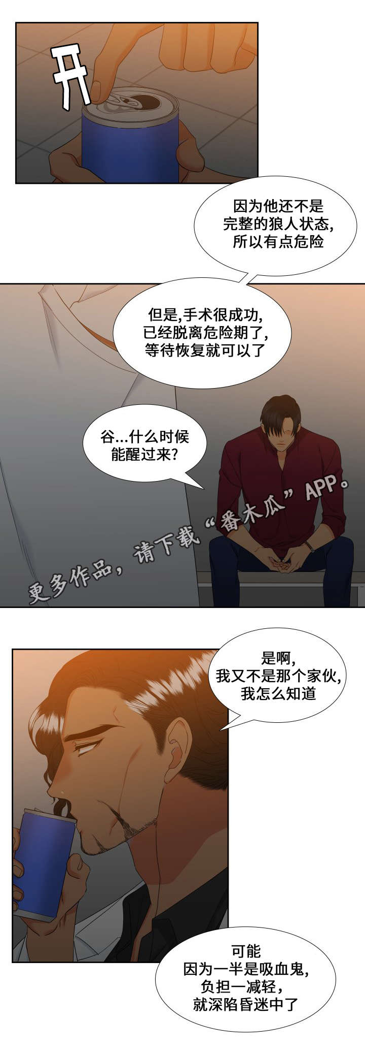 狼的香气全集免费漫画,第89章：昏迷1图