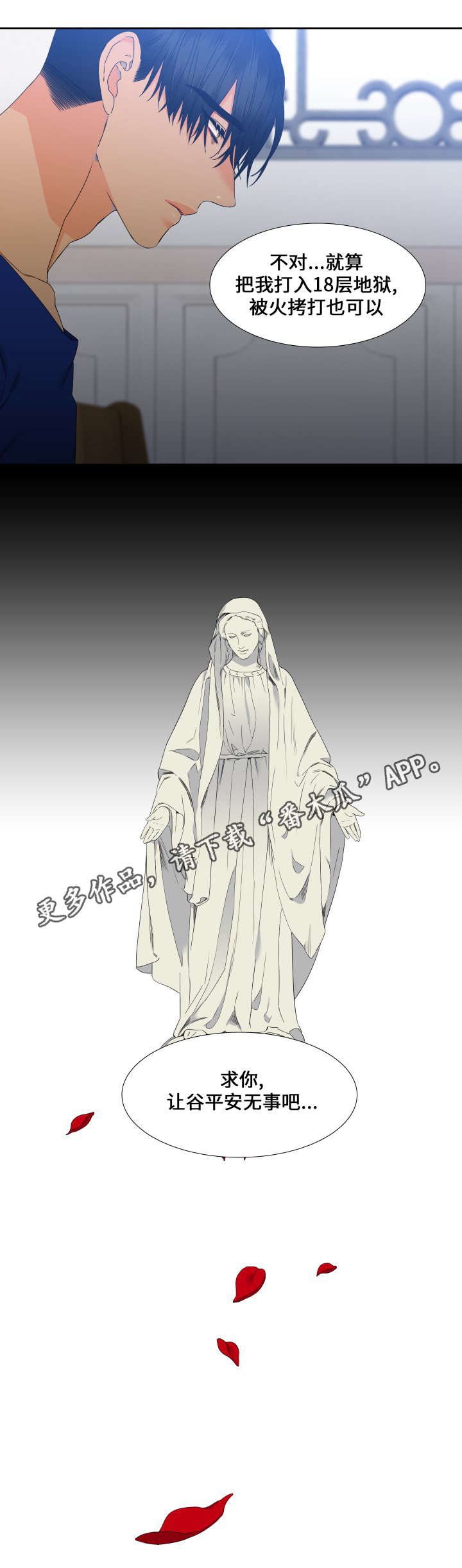 狼的香气全集免费漫画,第89章：昏迷5图