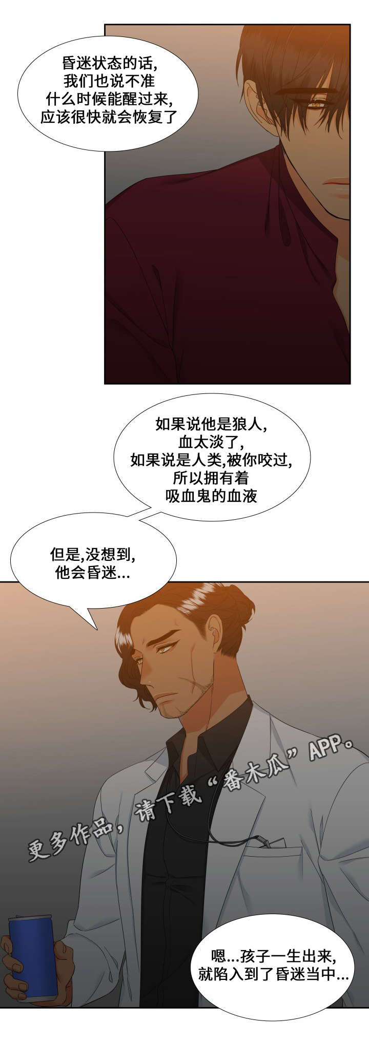 狼的香气全集免费漫画,第89章：昏迷2图