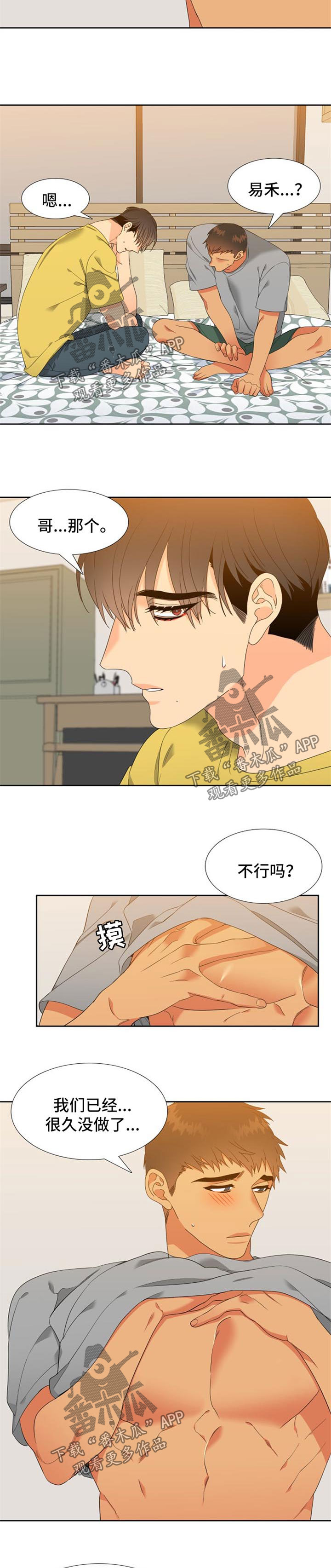 狼的香气第二季漫画,第167章：【第二季】快到极限了3图