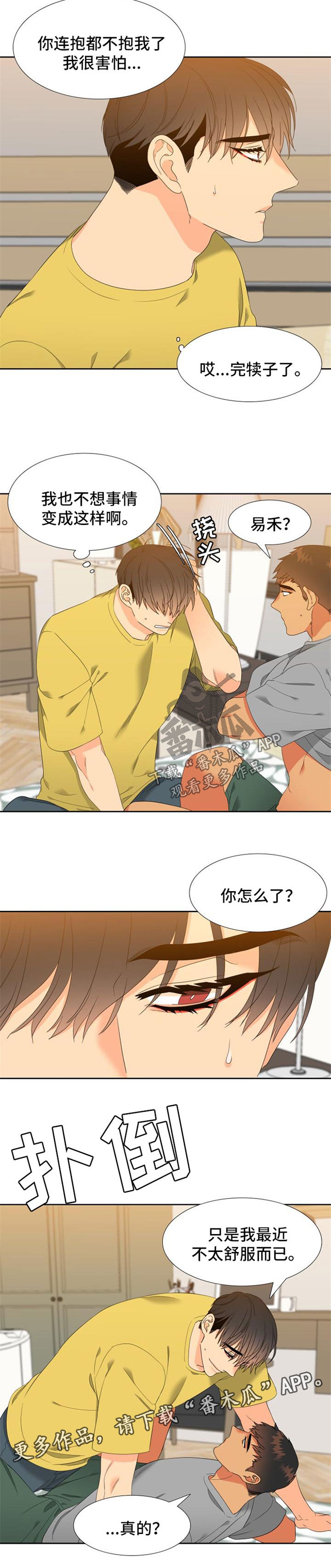 狼的香气第二季漫画,第167章：【第二季】快到极限了4图