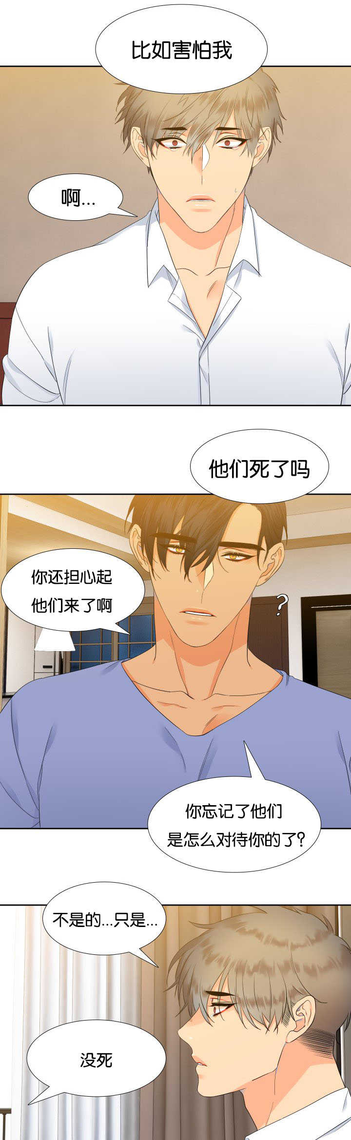 狼的香气87漫画,第24章：有变化了4图