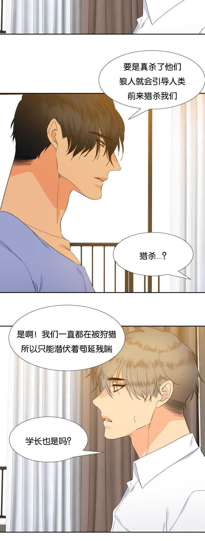 狼的香气87漫画,第24章：有变化了5图