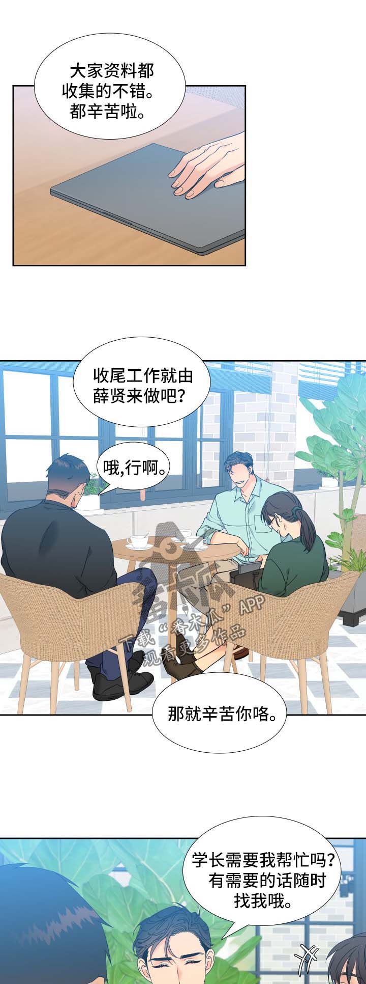 狼的香气全集漫画,第133章：【第二季】牵手3图
