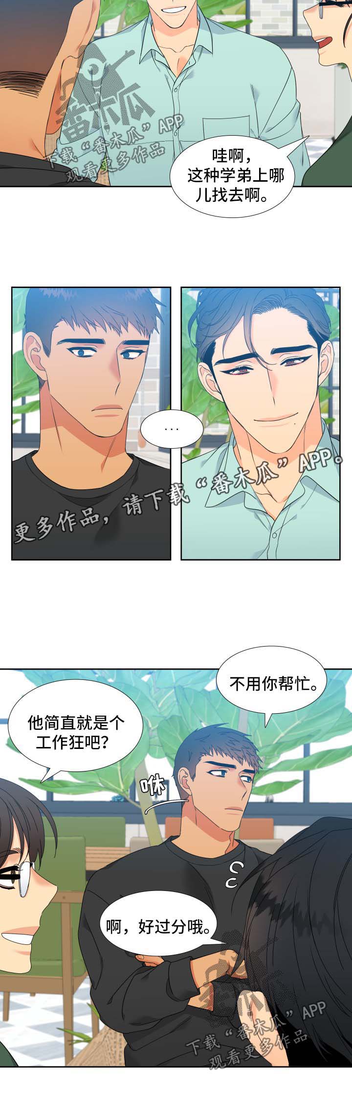 狼的香气全集漫画,第133章：【第二季】牵手4图