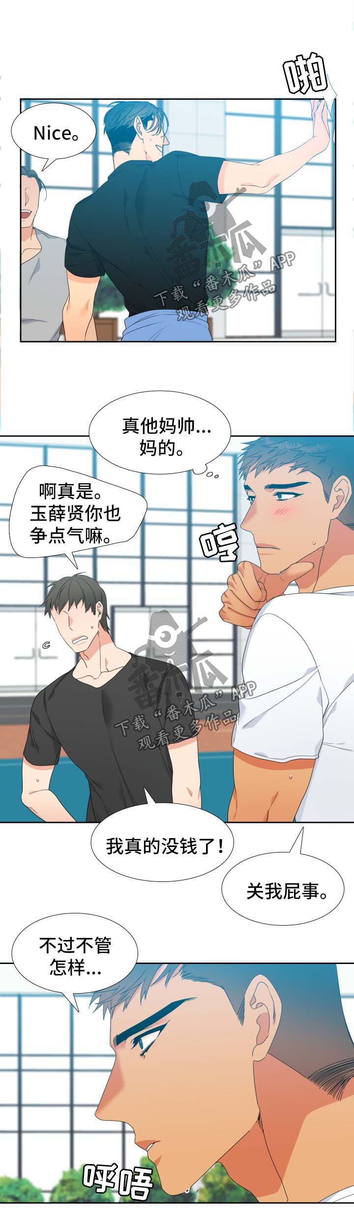 狼的香气漫画全文免费未删减漫画,第126章：【第二季】打球2图