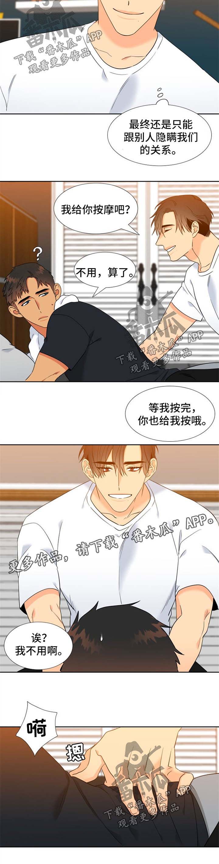 狼的香气全集漫画,第230章：【第二季】按摩5图