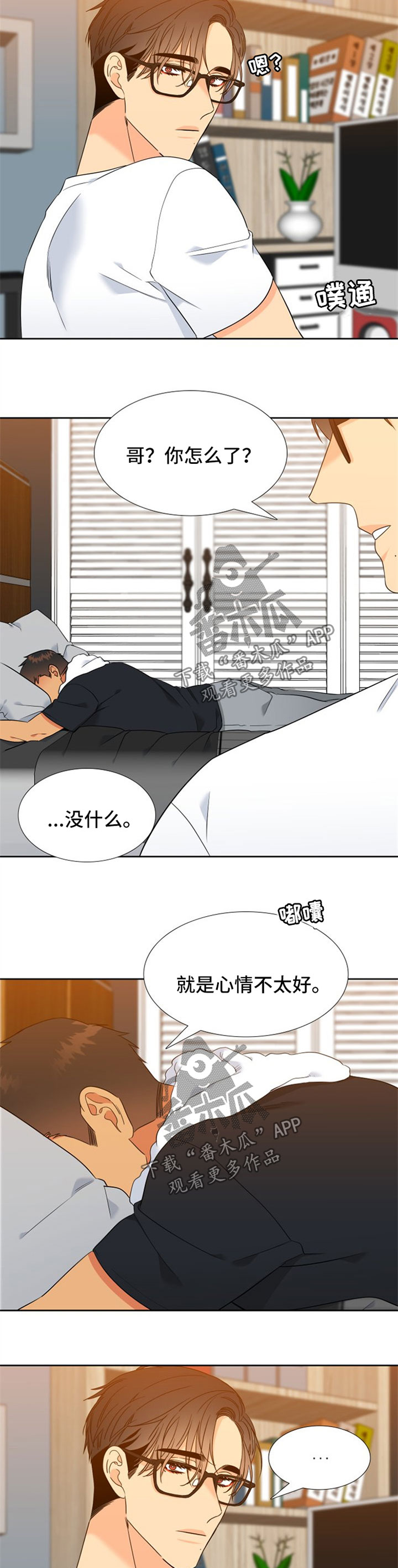 狼的香气全集漫画,第230章：【第二季】按摩3图
