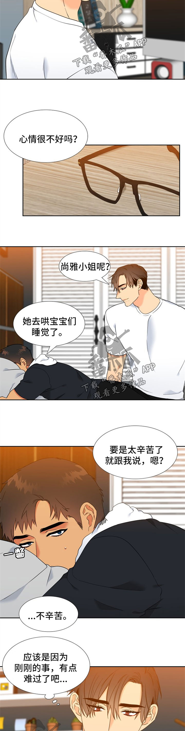 狼的香气全集漫画,第230章：【第二季】按摩4图