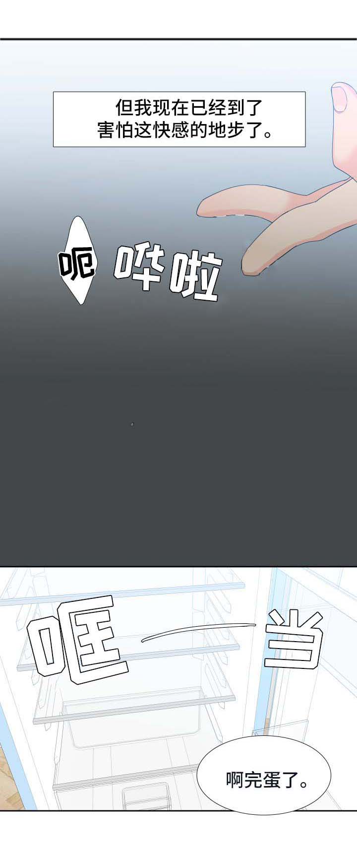 狼的香气视频漫画,第141章：【第二季】精疲力竭2图