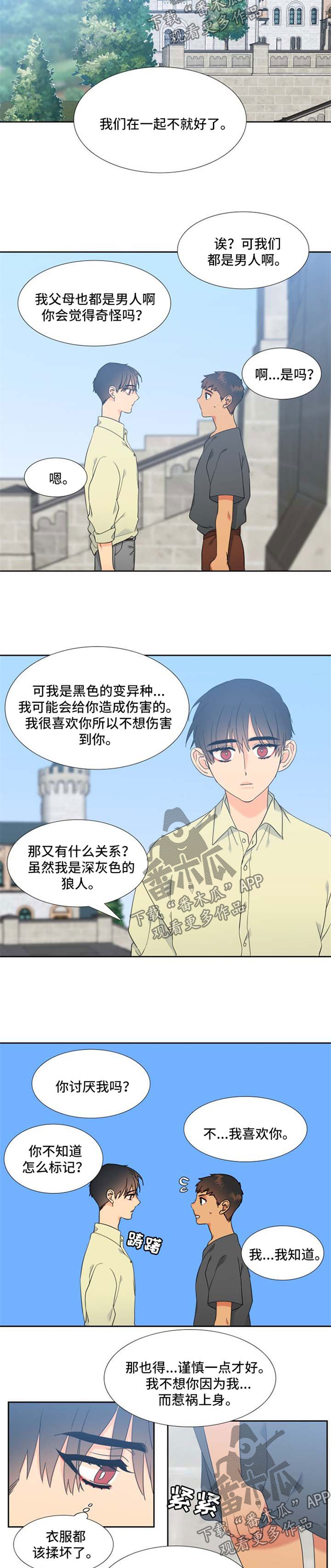 狼的香气禾谷孕吐漫画,第201章：【第二季】不要过于沉浸2图