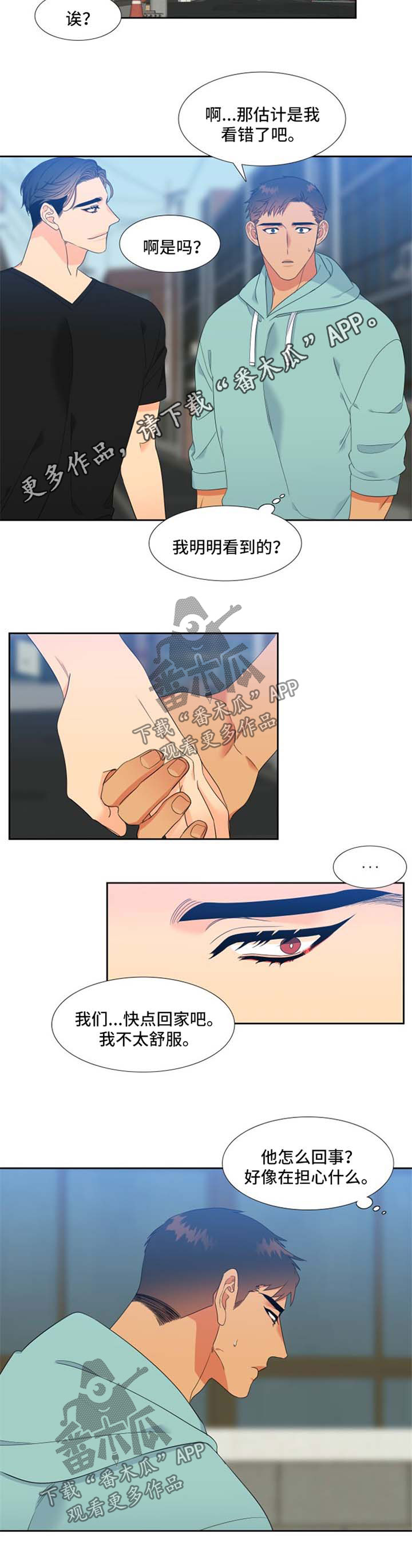 狼的香气全集漫画,第170章：【第二季】回忆3图