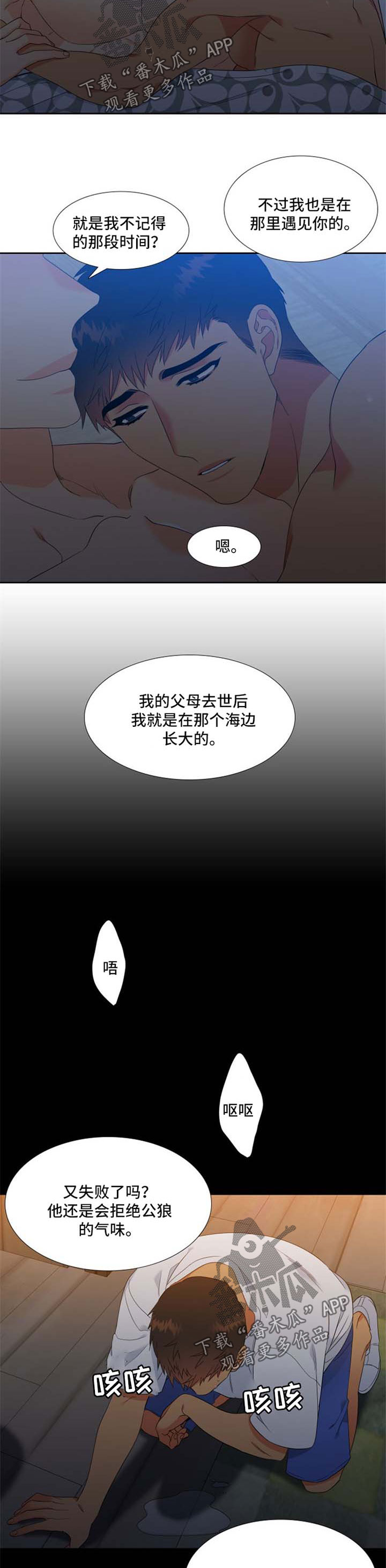 狼的香气全集漫画,第170章：【第二季】回忆5图