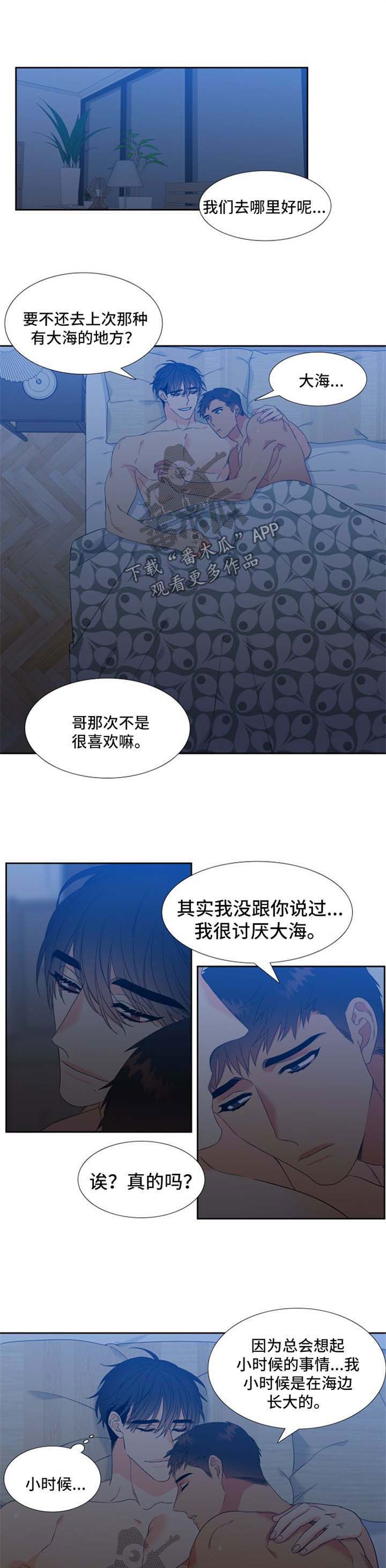 狼的香气全集漫画,第170章：【第二季】回忆4图