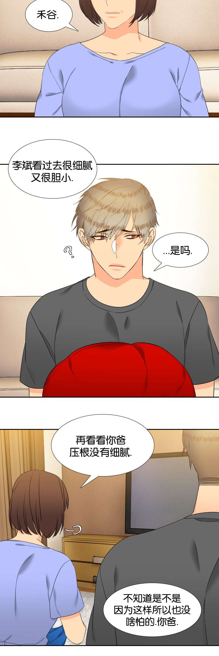 狼的香气第二季结局怀孕漫画,第78章：下着雨5图