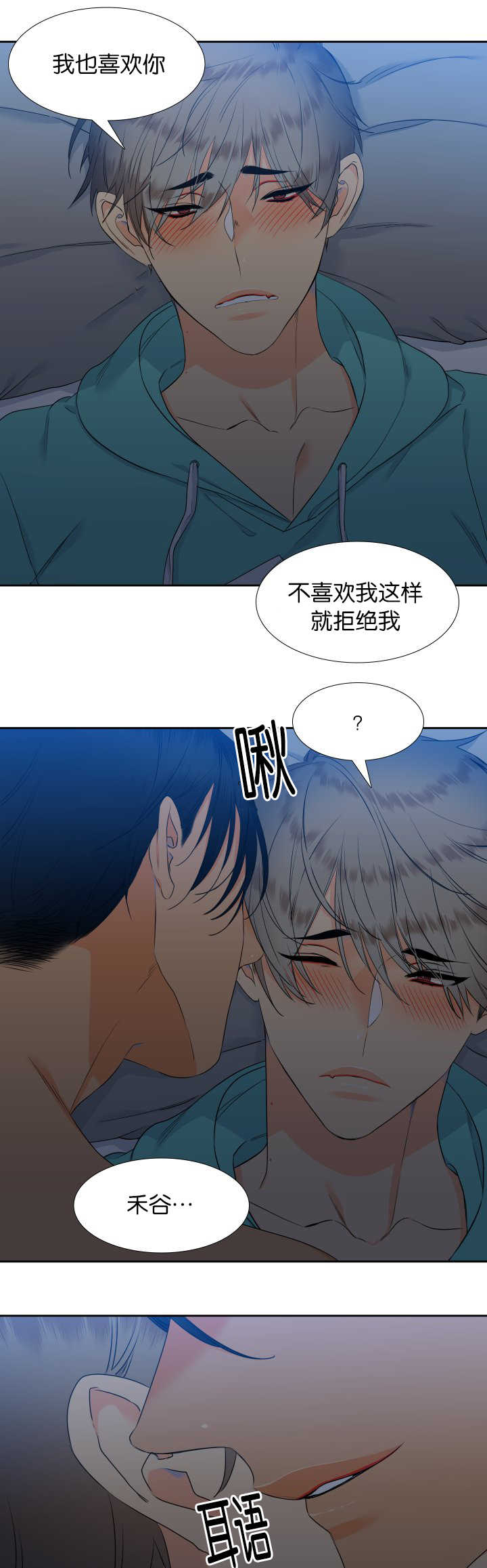 狼的香气全集漫画,第50章：我好想你4图
