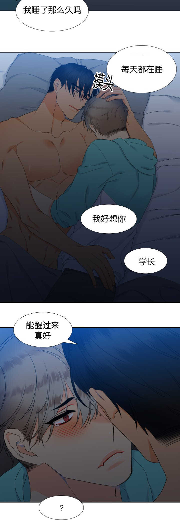 狼的香气全集漫画,第50章：我好想你2图