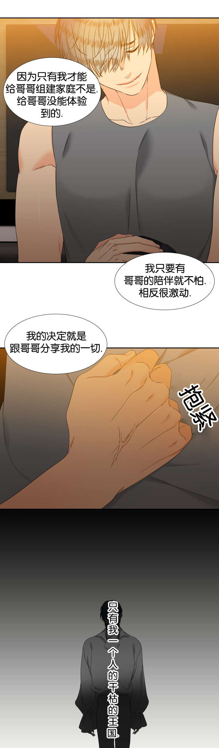 狼的香气漫画下拉式未删减漫画,第79章：每天一个3图