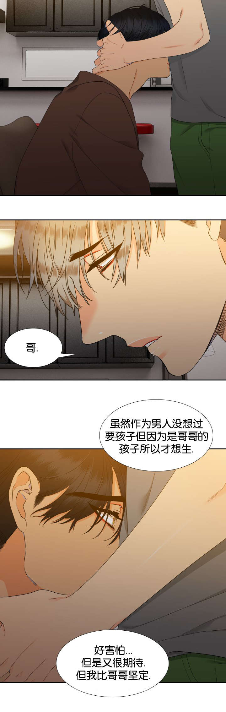 狼的香气漫画下拉式未删减漫画,第79章：每天一个2图