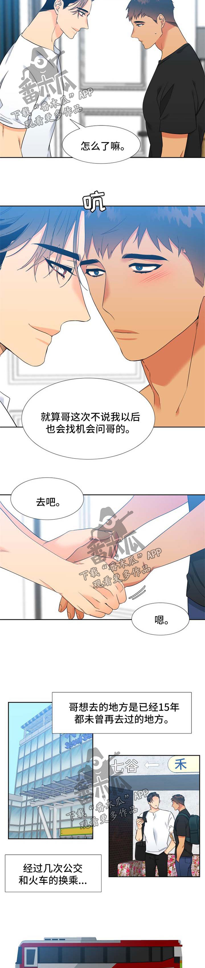 狼的香气全集漫画,第190章：【第二季】到了2图