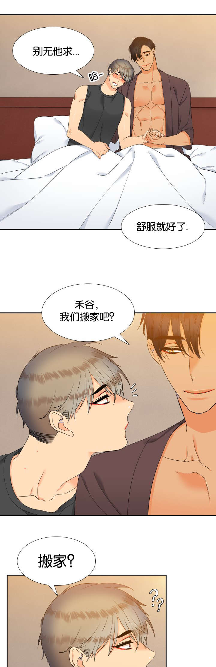 狼的香气伊诺漫画,第74章：他的同意1图