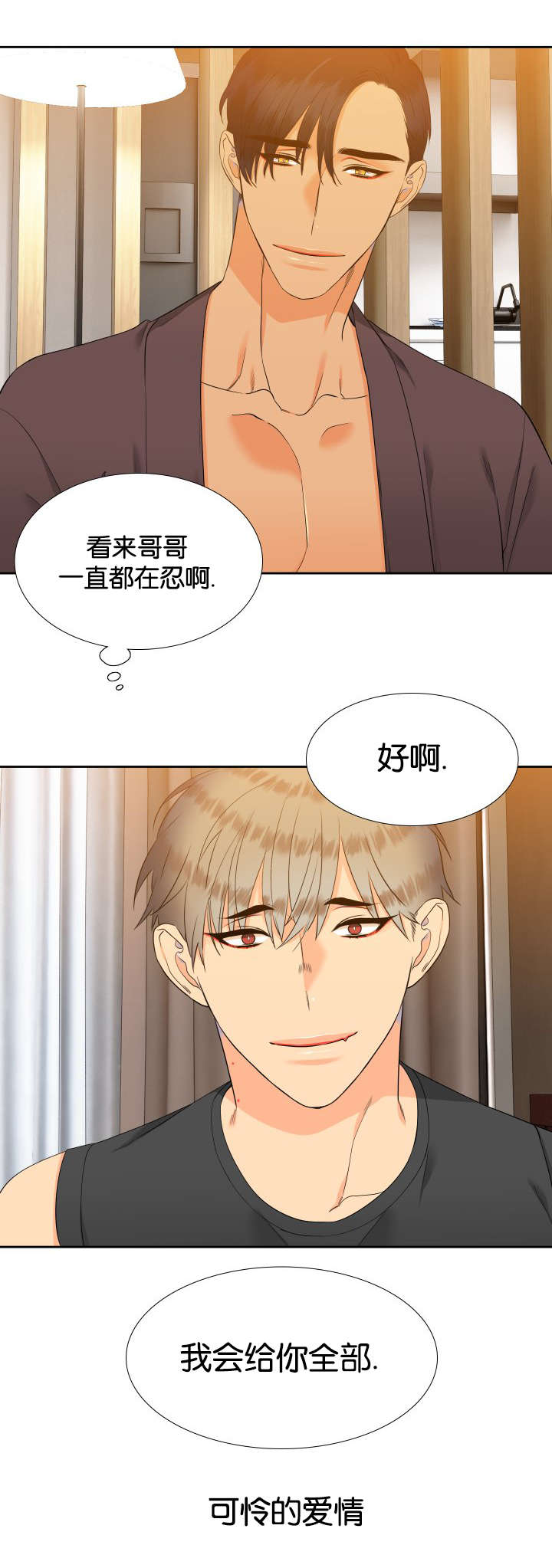 狼的香气伊诺漫画,第74章：他的同意5图