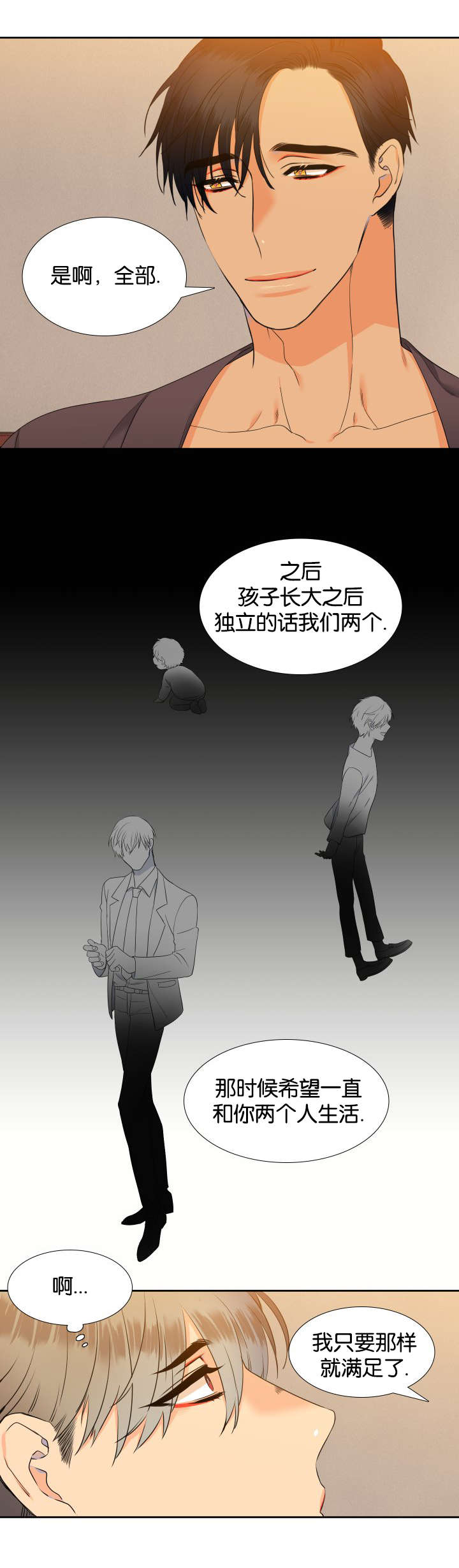 狼的香气伊诺漫画,第74章：他的同意4图
